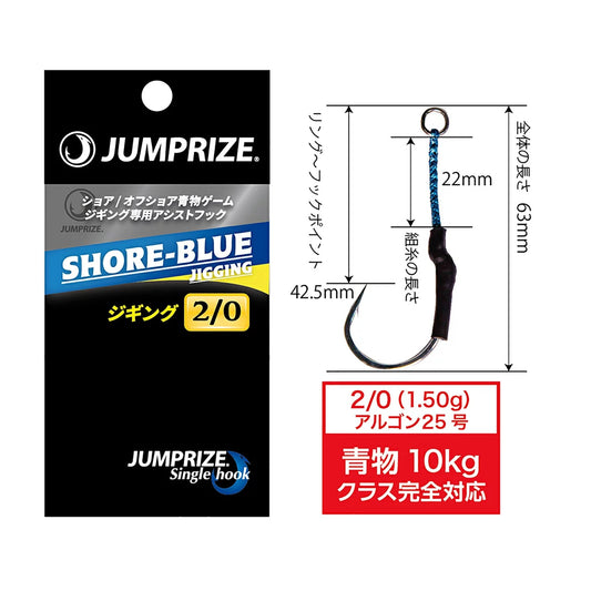 ジャンプライズ ショアブルー ジギング 2/0